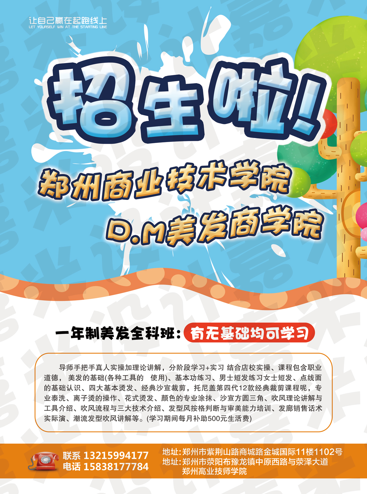 郑州招聘技师_安大城市购物广场招聘啦 只为找到最好的你...