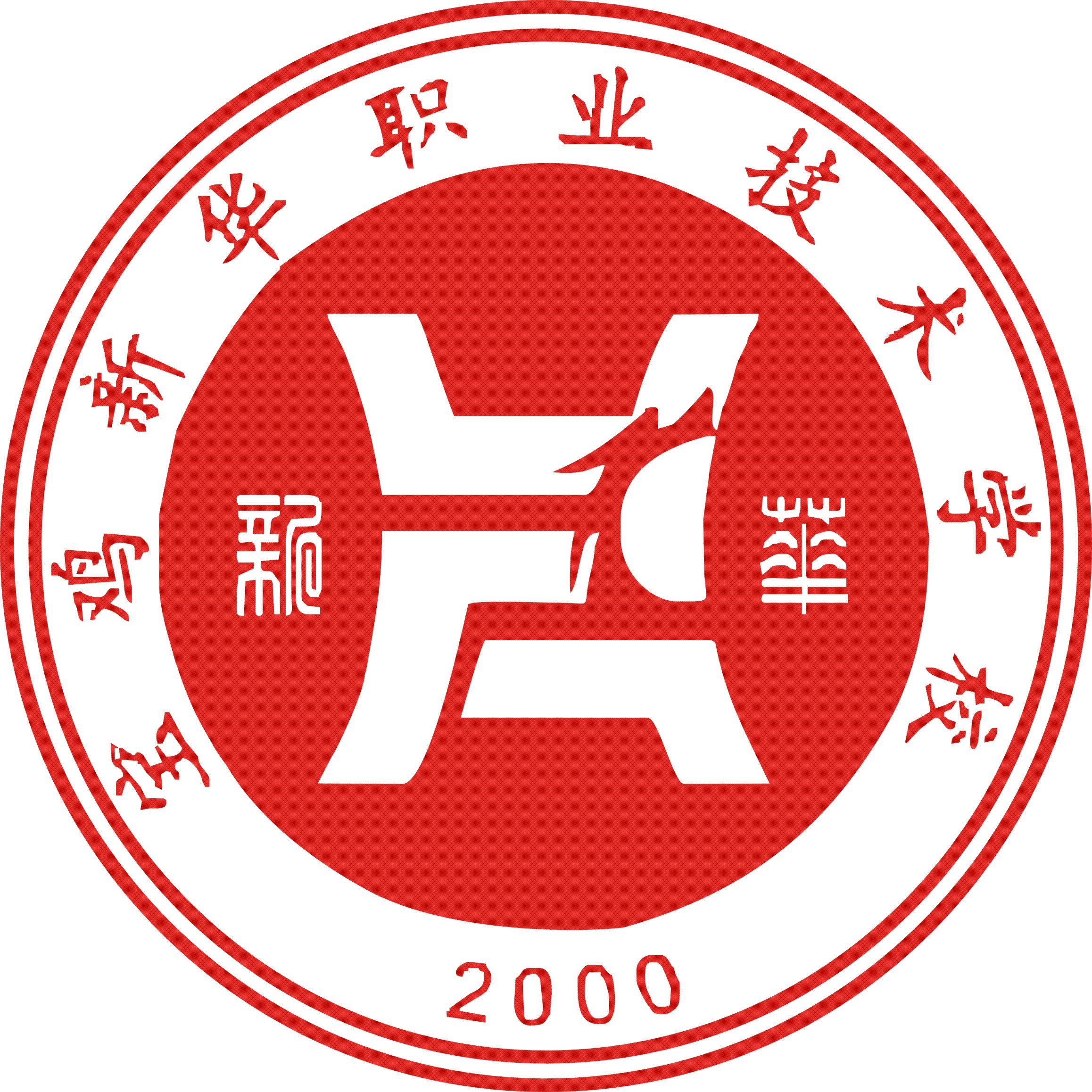 新华学院招聘_盛世新华,再铸辉煌 2012就业十大盛事(3)