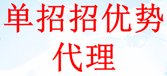 招聘招生代理_招聘兼职招生代理(2)