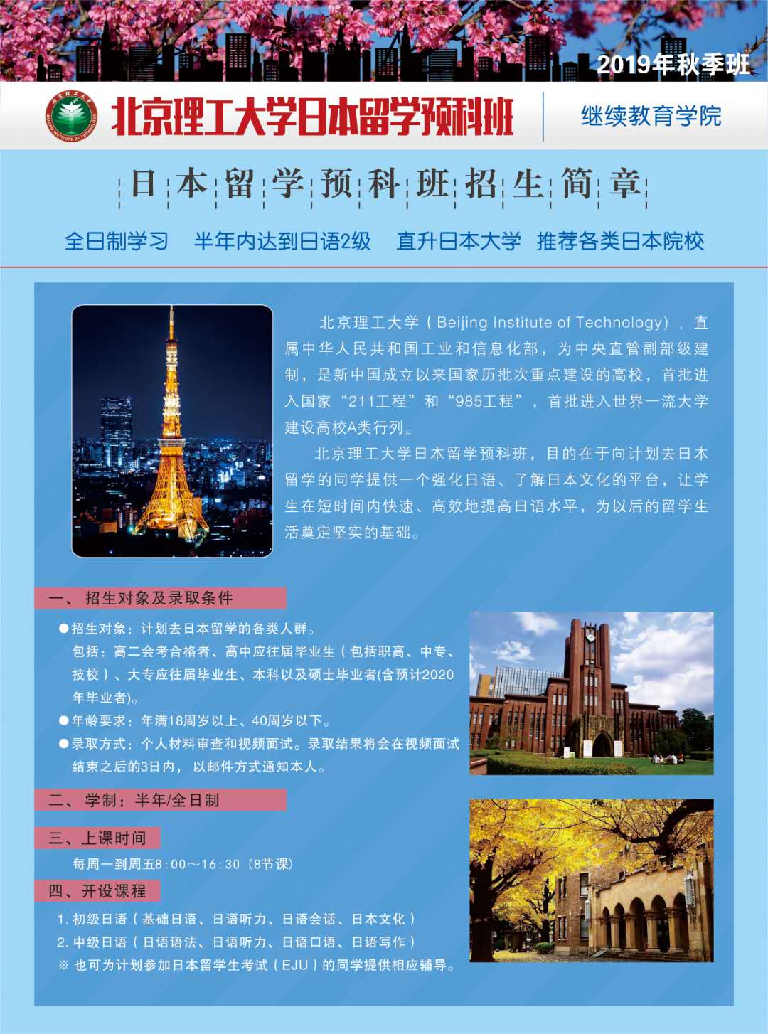 北京理工大学日本留学预科班 教育项目 招生代理网