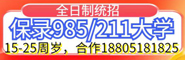 全日制統招國際生升學項目