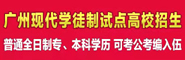 普通全日制中專、大專招生