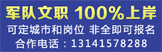 軍隊文職培訓 全國招生