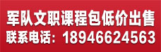 軍隊文職課程包低價出售