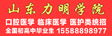 山東省春季高考預科班