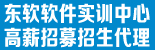 东软睿道软件练习全国招商
